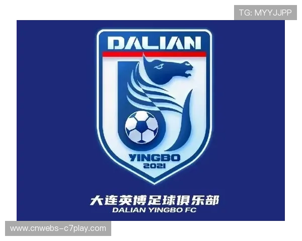 大连英博保留主力框架，力争延续上赛季表现